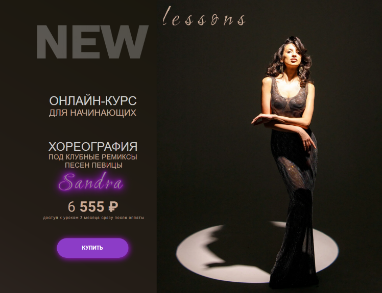 [Гюнэль Горчиева] Хореография под клубные ремиксы _0.png